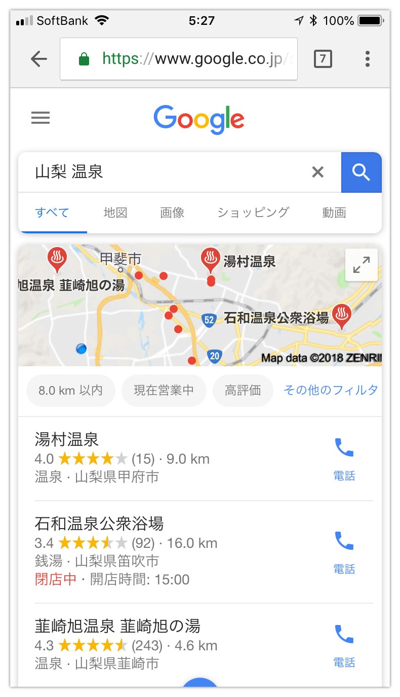 【Googleマイビジネス】スマホ画面