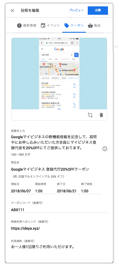 【Googleマイビジネス】クーポン入力画面
