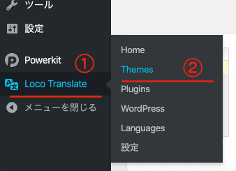 [Loco Translate]メニューより [ Loco Translate ]  > [ Themes ] をクリック。” class=”wp-image-18816″></figure>



<div style=